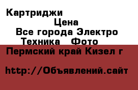Картриджи mitsubishi ck900s4p(hx) eu › Цена ­ 35 000 - Все города Электро-Техника » Фото   . Пермский край,Кизел г.
